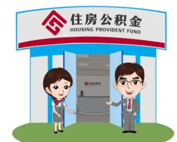 伊犁哈萨克装修可以用住房公积金么（装修能使用公积金吗）